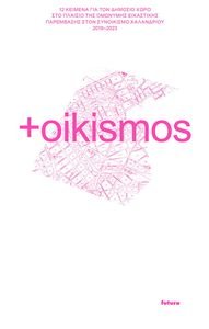 +OIKISMOS