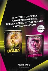 UGLIES-PRETTIES