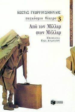 ΠΑΓΚΟΣΜΙΟ ΘΕΑΤΡΟ ΤΟΜΟΣ Γ