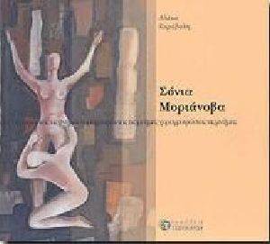 ΣΟΝΙΑ ΜΟΡΙΑΝΟΒΑ