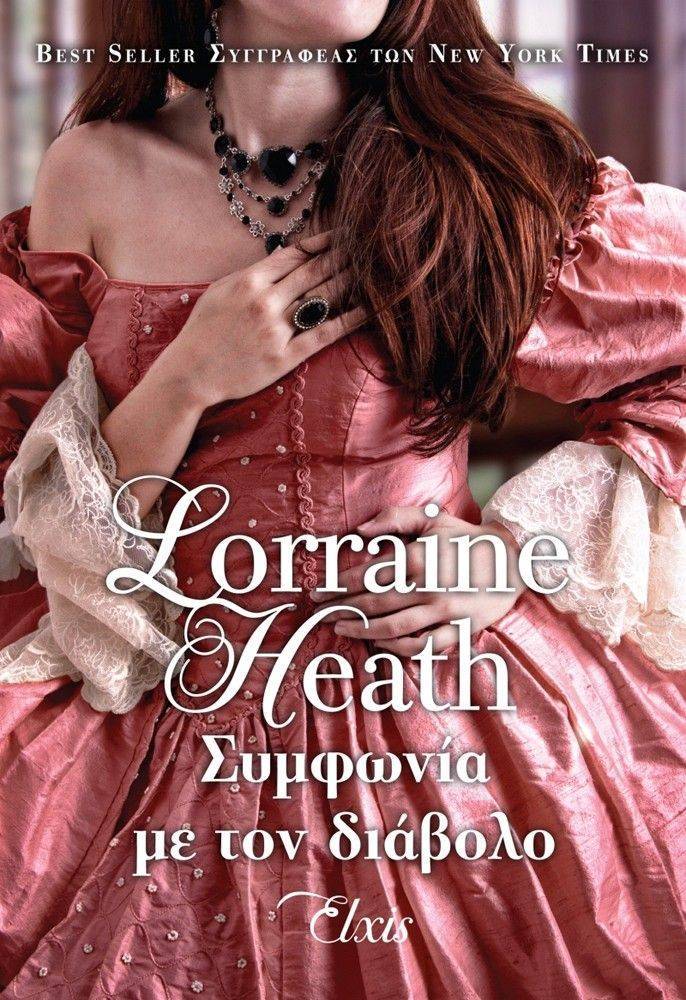 ΣΥΜΦΩΝΙΑ ΜΕ ΤΟ ΔΙΑΒΟΛΟ HEATH LORRAINE
