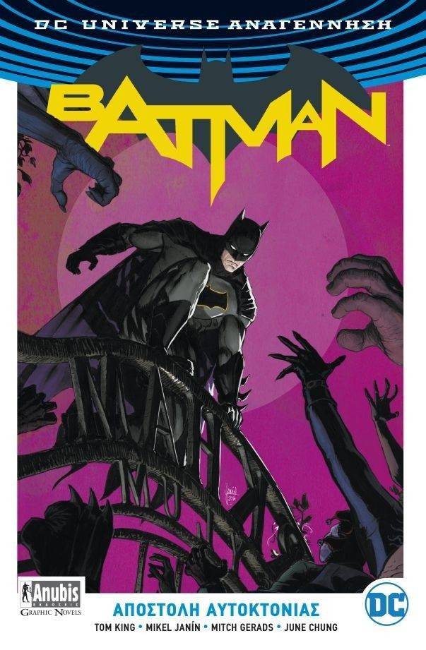 KING TOM BATMAN ΑΠΟΣΤΟΛΗ ΑΥΤΟΚΤΟΝΙΑΣ