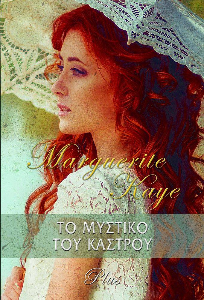 KAYE MARGUERITE ΑΡΛΕΚΙΝ PLUS 19 ΤΟ ΜΥΣΤΙΚΟ ΤΟΥ ΚΑΣΤΡΟΥ