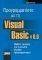    VISUAL BASIC   6.0