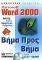 MICROSOFT WORD 2000  -  & CD