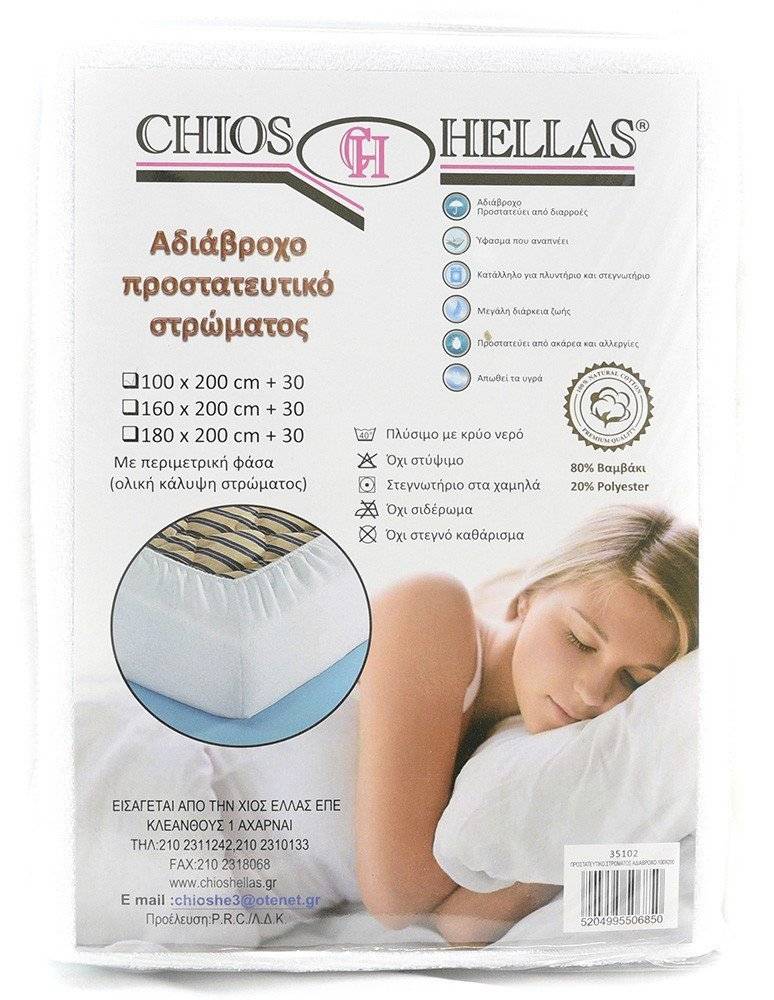 CHIOS HELLAS ΕΠΙΣΤΡΩΜΑ ΔΙΠΛΟ CHIOS HELLAS ΑΔΙΑΒΡΟΧΟ 160X200+35CM