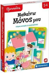 ΕΚΠΑΙΔΕΥΤΙΚΟ ΠΑΙΧΝΙΔΙ ΕΞΥΠΝΟΥΛΗΣ ΜΑΘΑΙΝΩ ΜΟΝΟΣ ΜΟΥ (2-4 ΕΤΩΝ) ΕΚΠΑΙΔΕΥΤΙΚΟ ΠΑΙΧΝΙΔΙ ΕΞΥΠΝΟΥΛΗΣ ΜΑΘΑΙΝΩ ΜΟΝΟΣ ΜΟΥ (2-4 ΕΤΩΝ)