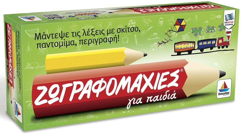 ΖΩΓΡΑΦΟΜΑΧΙΕΣ ΓΙΑ ΠΑΙΔΙΑ ΔΕΣΥΛΛΑΣ
