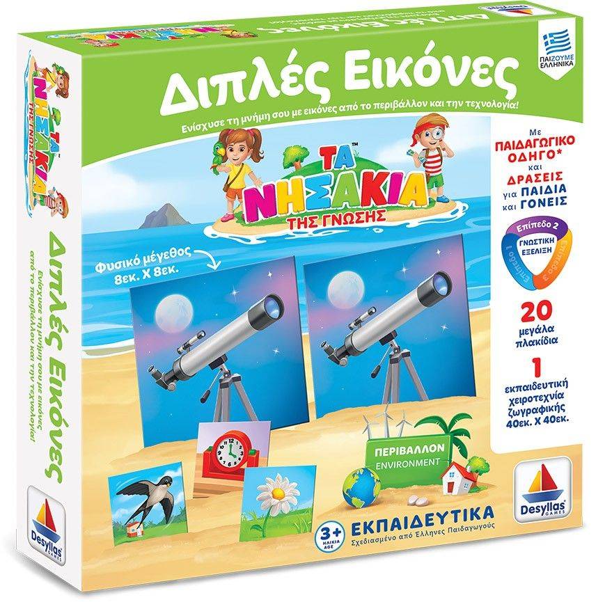 ΔΙΠΛΕΣ EΙΚΟΝΕΣ ΔΕΣΥΛΛΑΣ