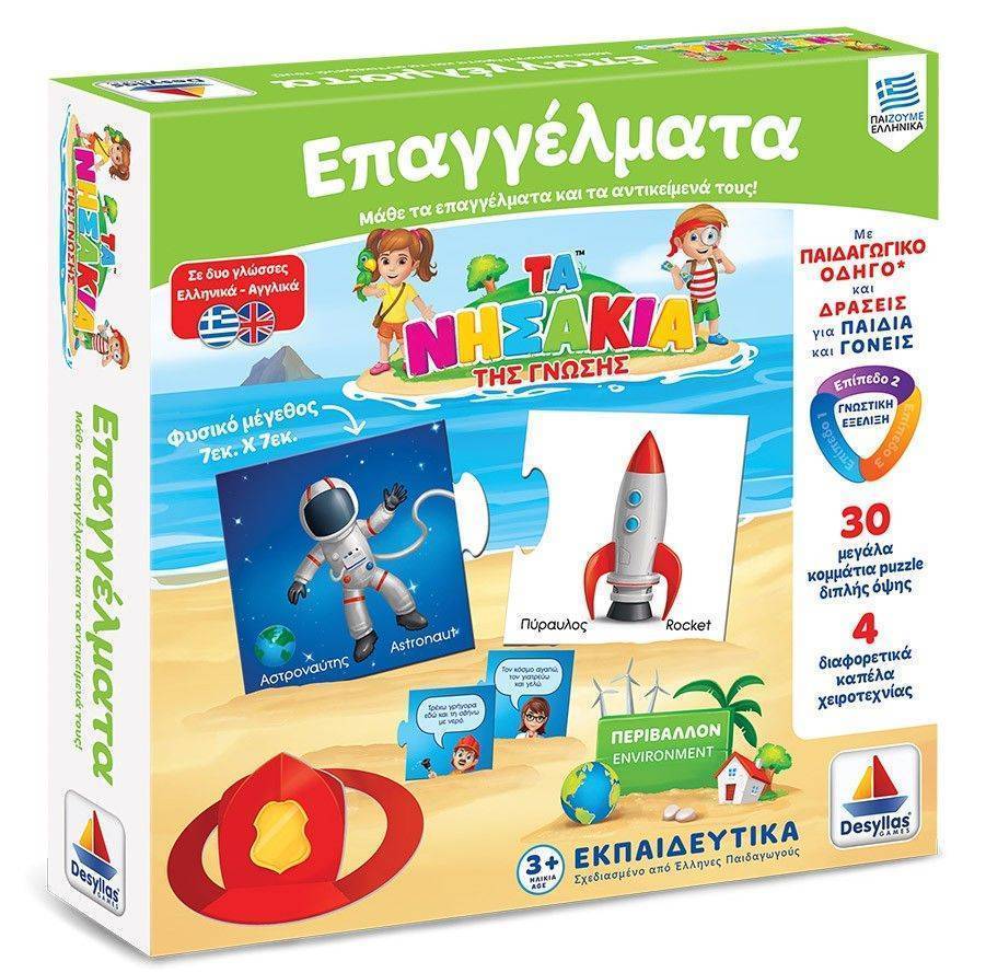 ΕΠΑΓΓΕΛΜΑΤΑ ΔΕΣΥΛΛΑΣ