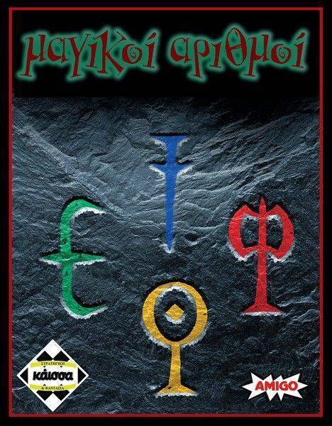 KAISSA ΜΑΓΙΚΟΙ ΑΡΙΘΜΟΙ