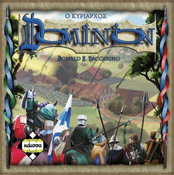 KAISSA Ο ΚΥΡΙΑΡΧΟΣ - DOMINION