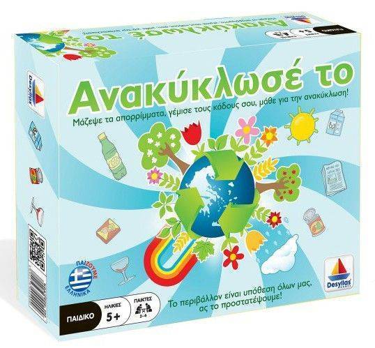 ΑΝΑΚΥΚΛΩΣΕ ΤΟ ΔΕΣΥΛΛΑΣ