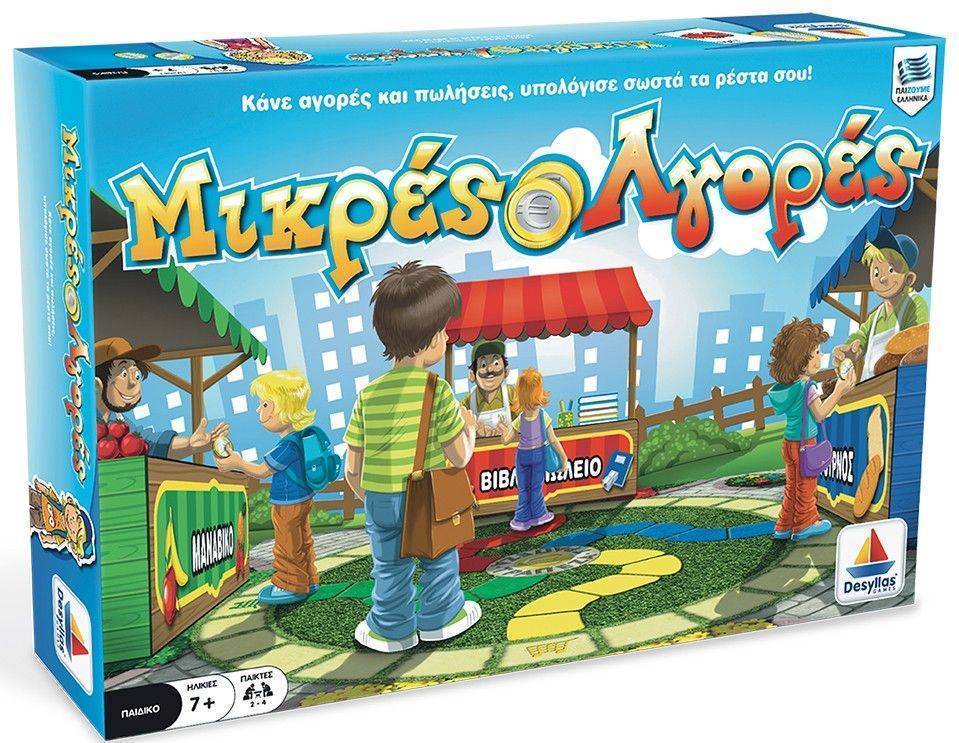 ΜΙΚΡΕΣ ΑΓΟΡΕΣ ΔΕΣΥΛΛΑΣ