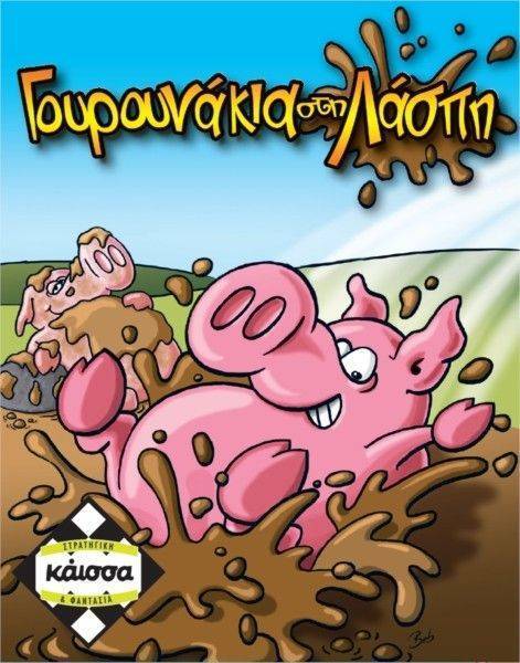 KAISSA ΓΟΥΡΟΥΝΑΚΙΑ ΣΤΗ ΛΑΣΠΗ