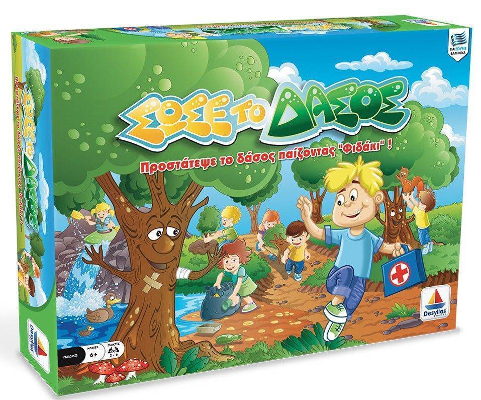 ΣΩΣΕ ΤΟ ΔΑΣΟΣ ΔΕΣΥΛΛΑΣ