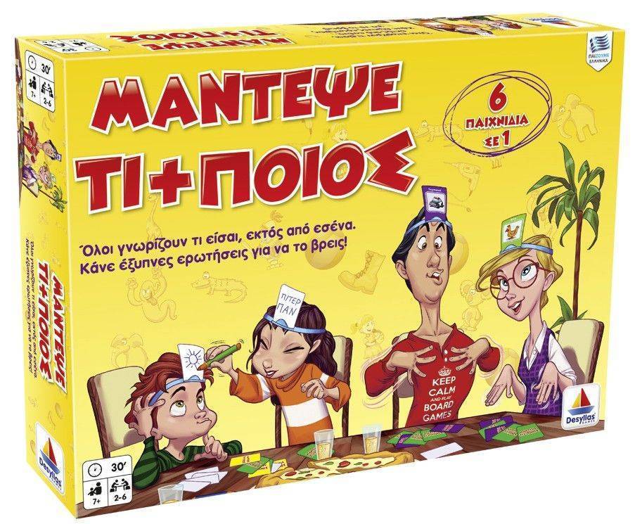 ΤΙ ΚΑΙ ΠΟΙΟΣ ΔΕΣΥΛΛΑΣ