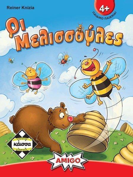 KAISSA ΟΙ ΜΕΛΙΣΣΟΥΛΕΣ