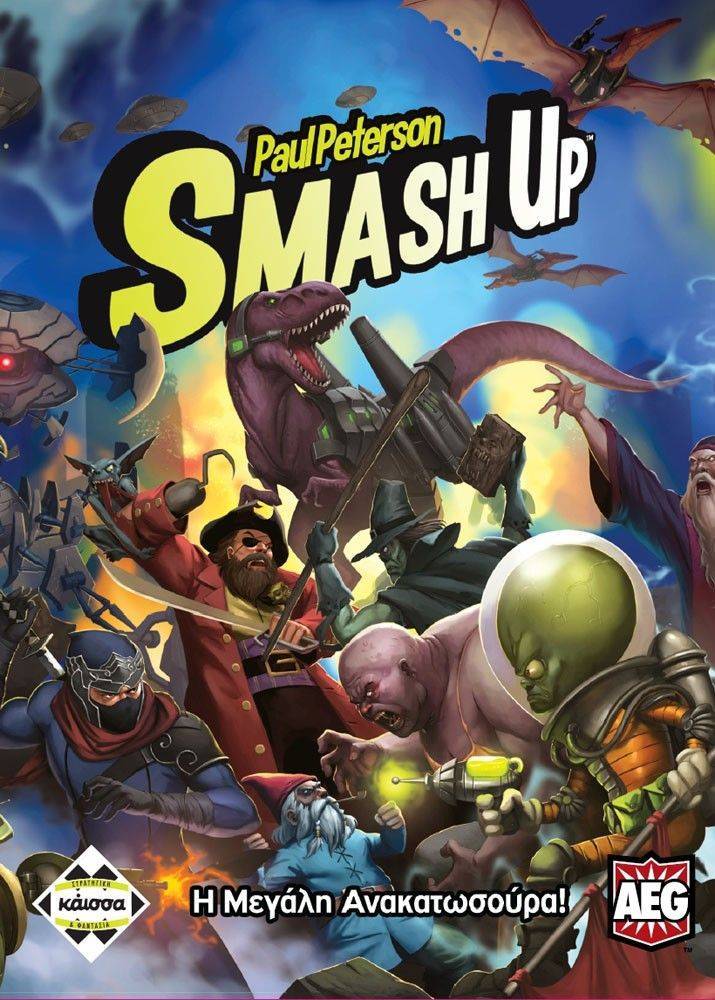 KAISSA SMASH UP Η ΜΕΓΑΛΗ ΑΝΑΚΑΤΩΣΟΥΡΑ