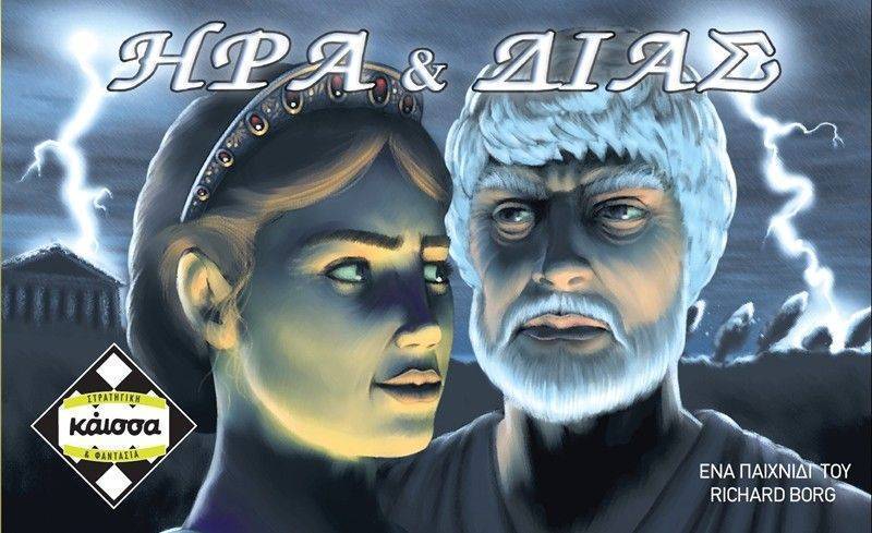 ΗΡΑ - ΔΙΑΣ