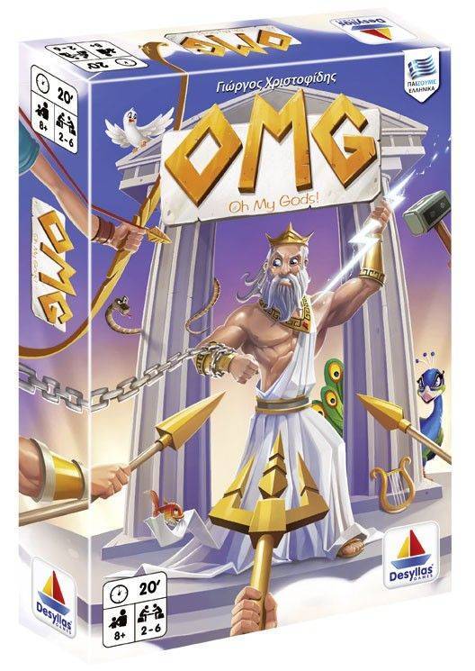 OMG (OH MY GODS!) ΔΕΣΥΛΛΑΣ