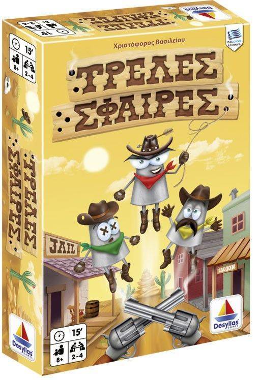 TΡΕΛΕΣ ΣΦΑΙΡΕΣ ΔΕΣΥΛΛΑΣ