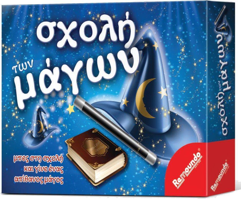 ΣΧΟΛΗ ΤΩΝ ΜΑΓΩΝ REMOUNDO