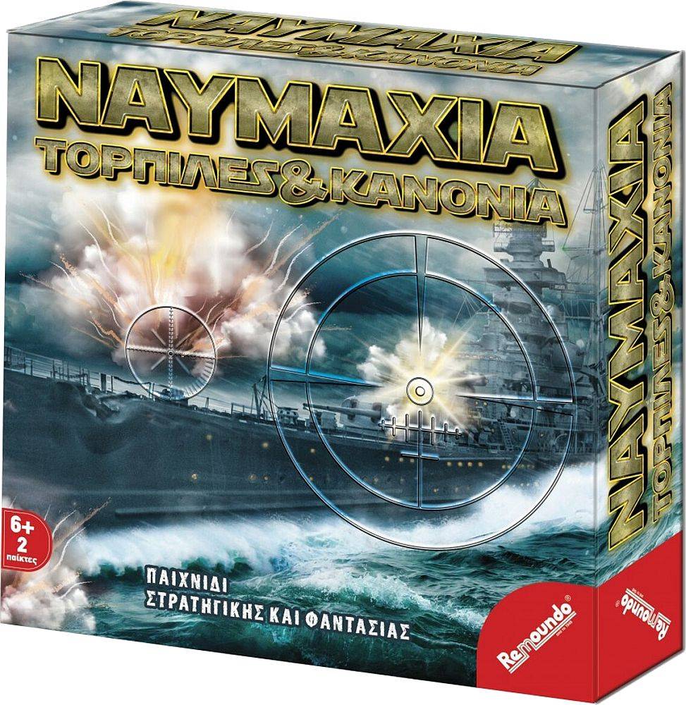 ΝΑΥΜΑΧΙΑ ΤΟΡΠΙΛΕΣ ΚΑΙ ΚΑΝΟΝΙΑ REMOUNDO