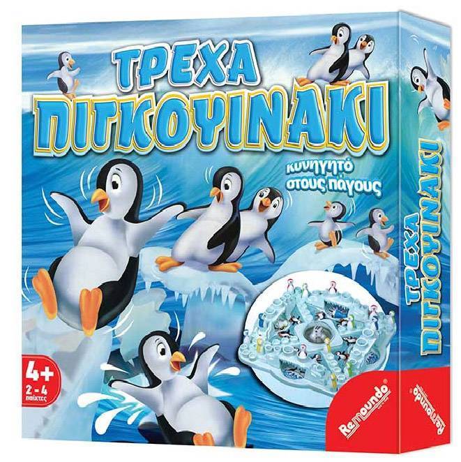 ΤΡΕΧΑ ΠΙΓΚΟΥΙΝΑΚΙ REMOUNDO