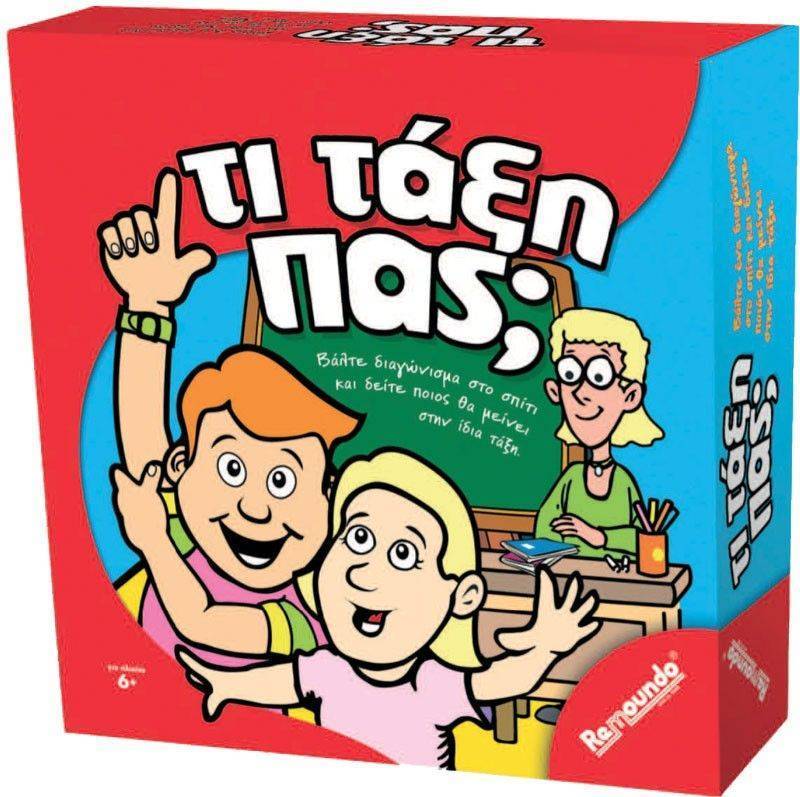 REMOUNDO ΤΙ ΤΑΞΗ ΠΑΣ;