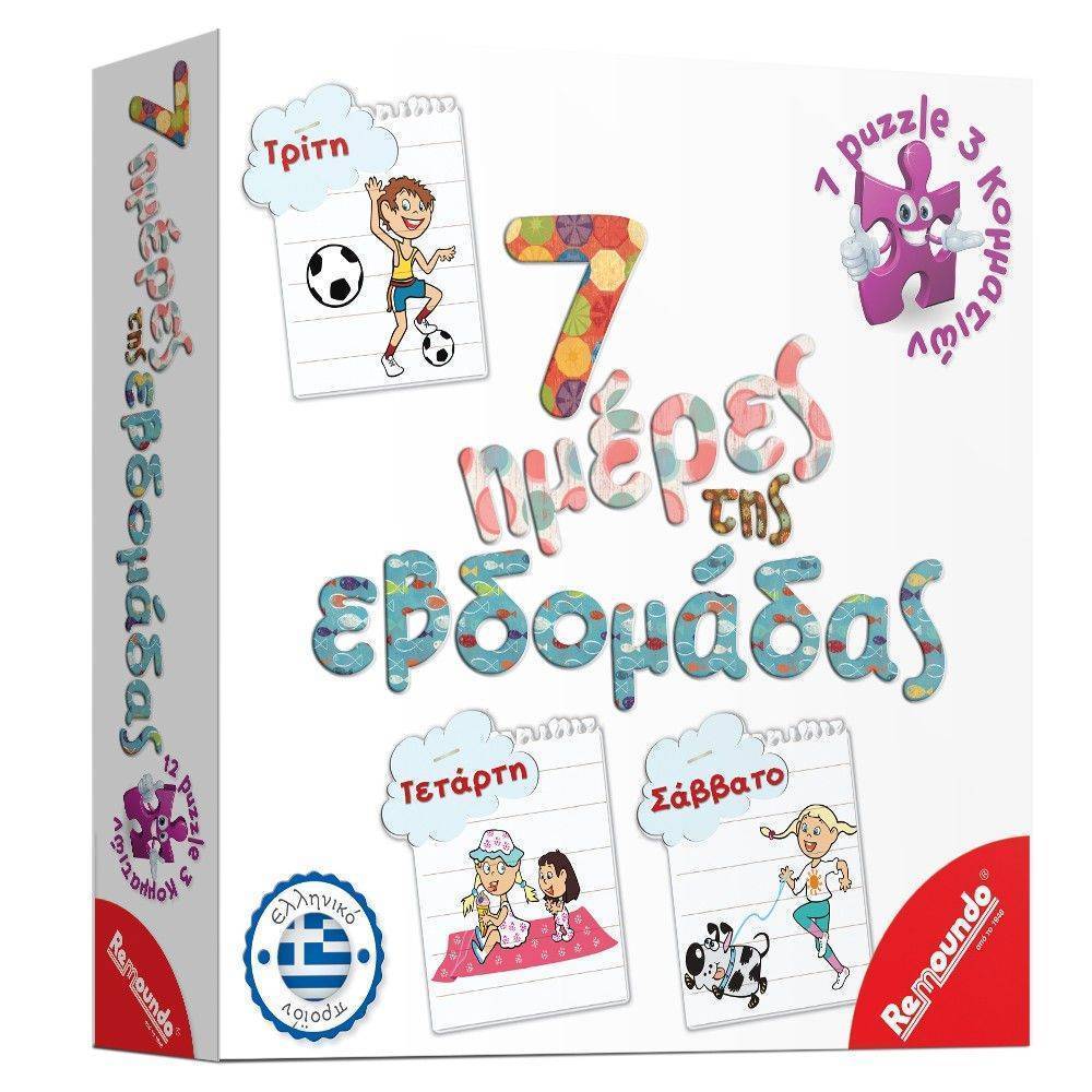 REMOUNDO ΟΙ 7 ΗΜΕΡΕΣ ΤΗΣ ΕΒΔΟΜΑΔΑΣ