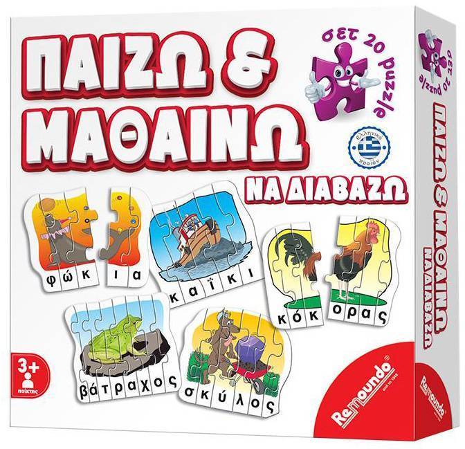 ΠΑΙΖΩ ΚΑΙ ΜΑΘΑΙΝΩ ΝΑ ΔΙΑΒΑΖΩ