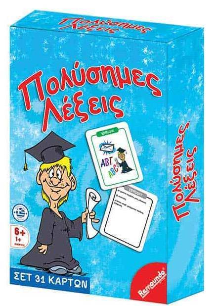 ΠΟΛΥΣΗΜΕΣ ΛΕΞΕΙΣ REMUNDO REMOUNDO