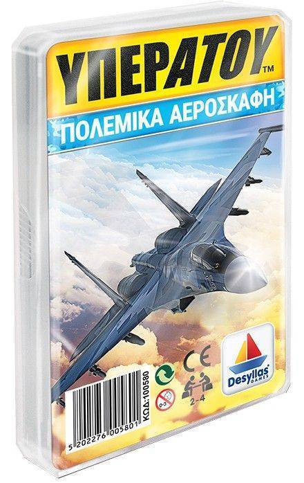 ΥΠΕΡΑΤΟΥ ΠΟΛΕΜΙΚΑ ΑΕΡΟΣΚΑΦΗ ΔΕΣΥΛΛΑΣ
