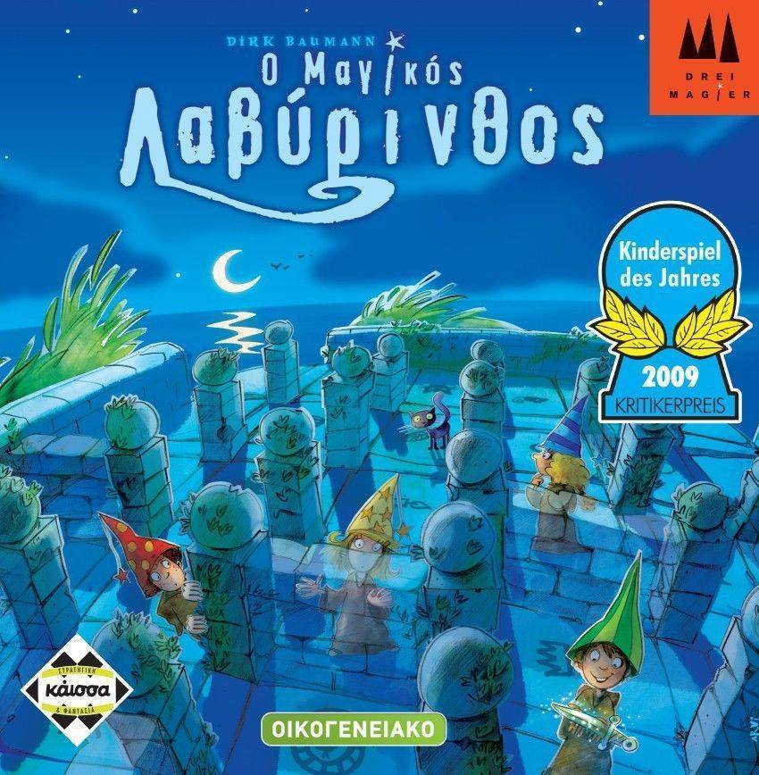 KAISSA Ο ΜΑΓΙΚΟΣ ΛΑΒΥΡΙΝΘΟΣ