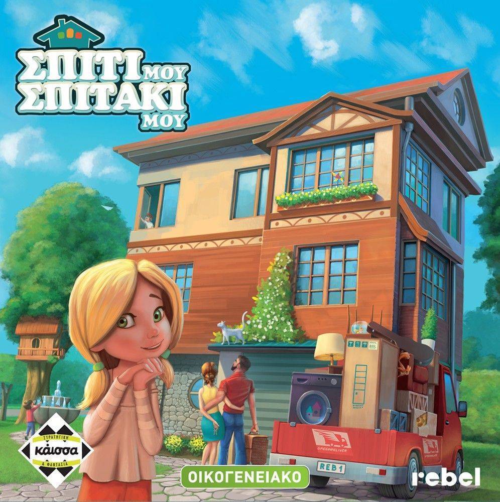 ΣΠITI ΜΟΥ,ΣΠΙΤΑΚΙ ΜΟΥ KAISSA