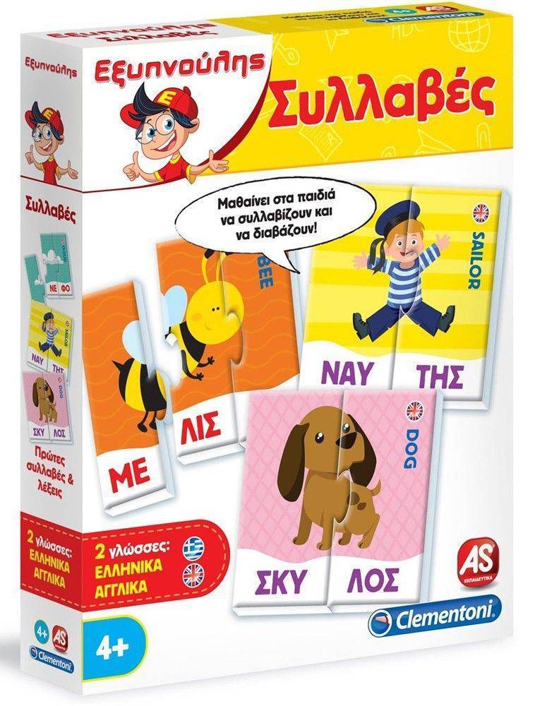 ΕΞΥΠΝΟΥΛΗΣ ΣΥΛΛΑΒΕΣ ΕΚΠΑΙΔΕΥΤΙΚΟ AS COMPANY