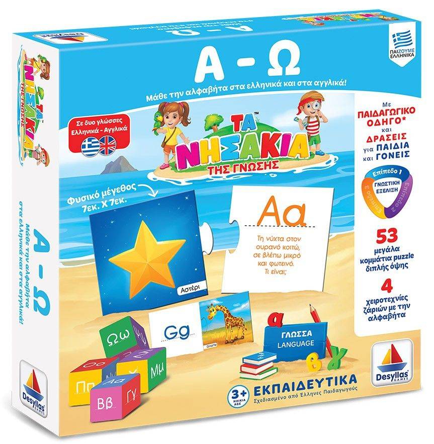 Α-Ω ΔΕΣΥΛΛΑΣ