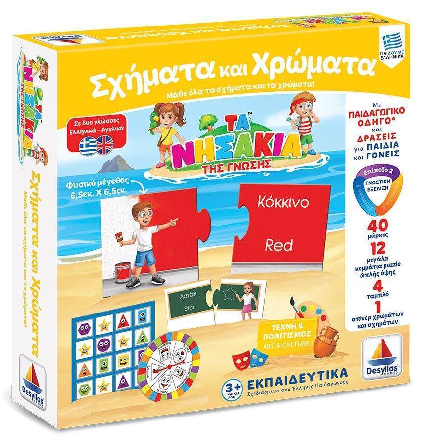 ΣΧΗΜΑΤΑ ΚΑΙ ΧΡΩΜΑΤΑ ΔΕΣΥΛΛΑΣ