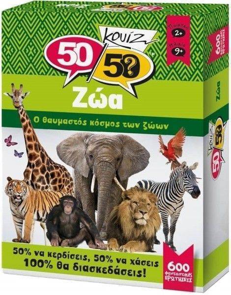 50/50 GAMES ΖΩΑ