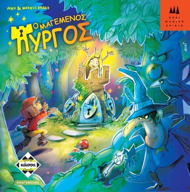 KAISSA Ο ΜΑΓΕΜΕΝΟΣ ΠΥΡΓΟΣ(ΜΕΓΑΛΟ ΚΟΥΤΙ)