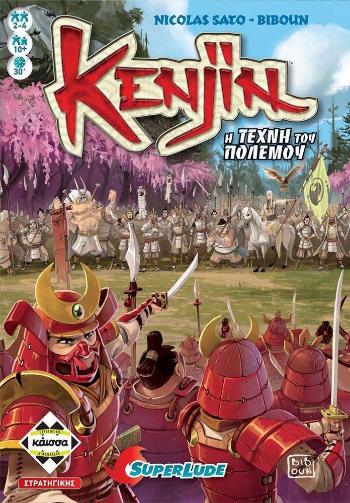 KENJIN: Η ΤΕΧΝΗ ΤΟΥ ΠΟΛΕΜΟΥ KAISSA