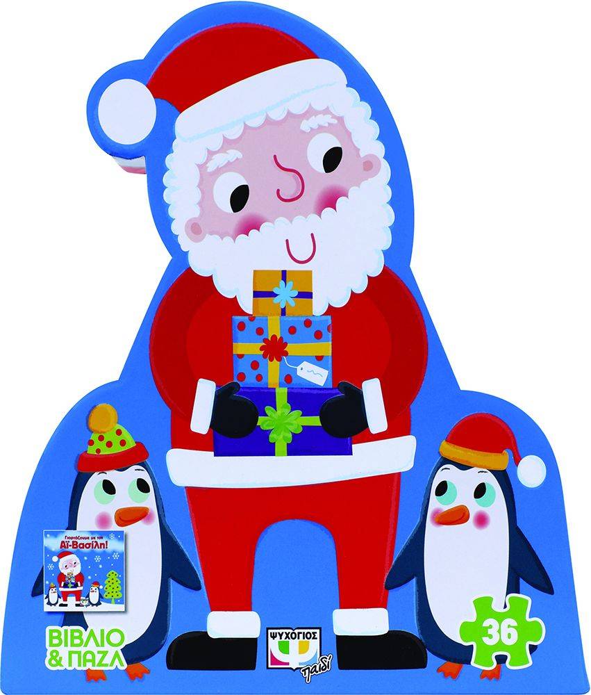 Ο ΑΪ-ΒΑΣΙΛΗΣ - ΒΙΒΛΙΟ ΚΑΙ ΠΑΖΛ (36 ΤΜΧ) ΨΥΧΟΓΙΟΣ