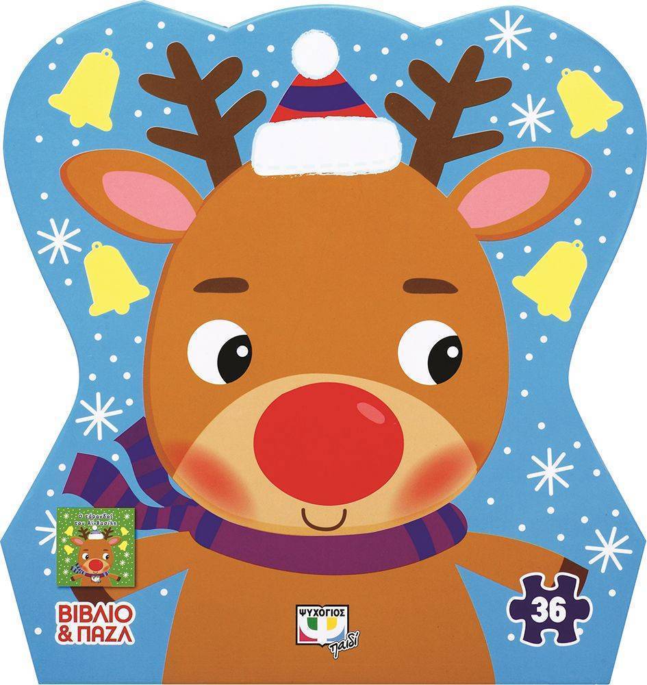 Ο ΤΑΡΑΝΔΟΣ ΤΟΥ ΑΪ-ΒΑΣΙΛΗ - ΒΙΒΛΙΟ ΚΑΙ ΠΑΖΛ (36 ΤΜΧ) ΨΥΧΟΓΙΟΣ