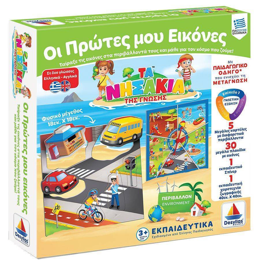 ΟΙ ΠΡΩΤΕΣ ΜΟΥ ΕΙΚΟΝΕΣ ΔΕΣΥΛΛΑΣ