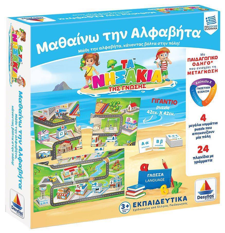 ΜΑΘΑΙΝΩ ΤΗΝ ΑΛΦΑΒΗΤΑ ΔΕΣΥΛΛΑΣ