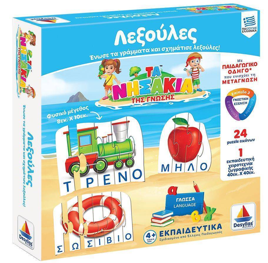 ΛΕΞΟΥΛΕΣ ΔΕΣΥΛΛΑΣ