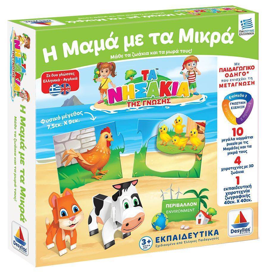 Η ΜΑΜΑ ΜΕ ΤΑ ΜΙΚΡΑ ΔΕΣΥΛΛΑΣ