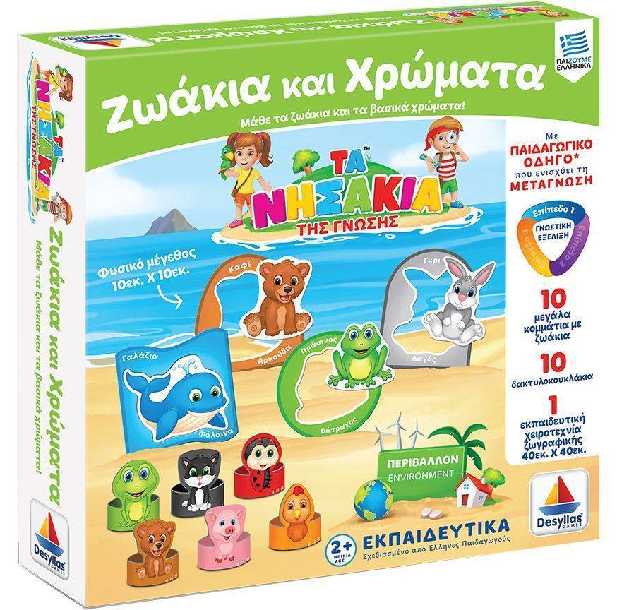 ΔΕΣΥΛΛΑΣ ΖΩΑΚΙΑ ΚΑΙ ΧΡΩΜΑΤΑ