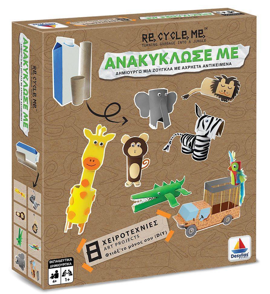 ΑΝΑΚΥΚΛΩΣΕ ΜΕ ΔΗΜΙΟΥΡΓΩ 8 ΧΕΙΡΟΤΕΧΝΙΕΣ DIY - ΖΟΥΓΚΛΑ ΔΕΣΥΛΛΑΣ